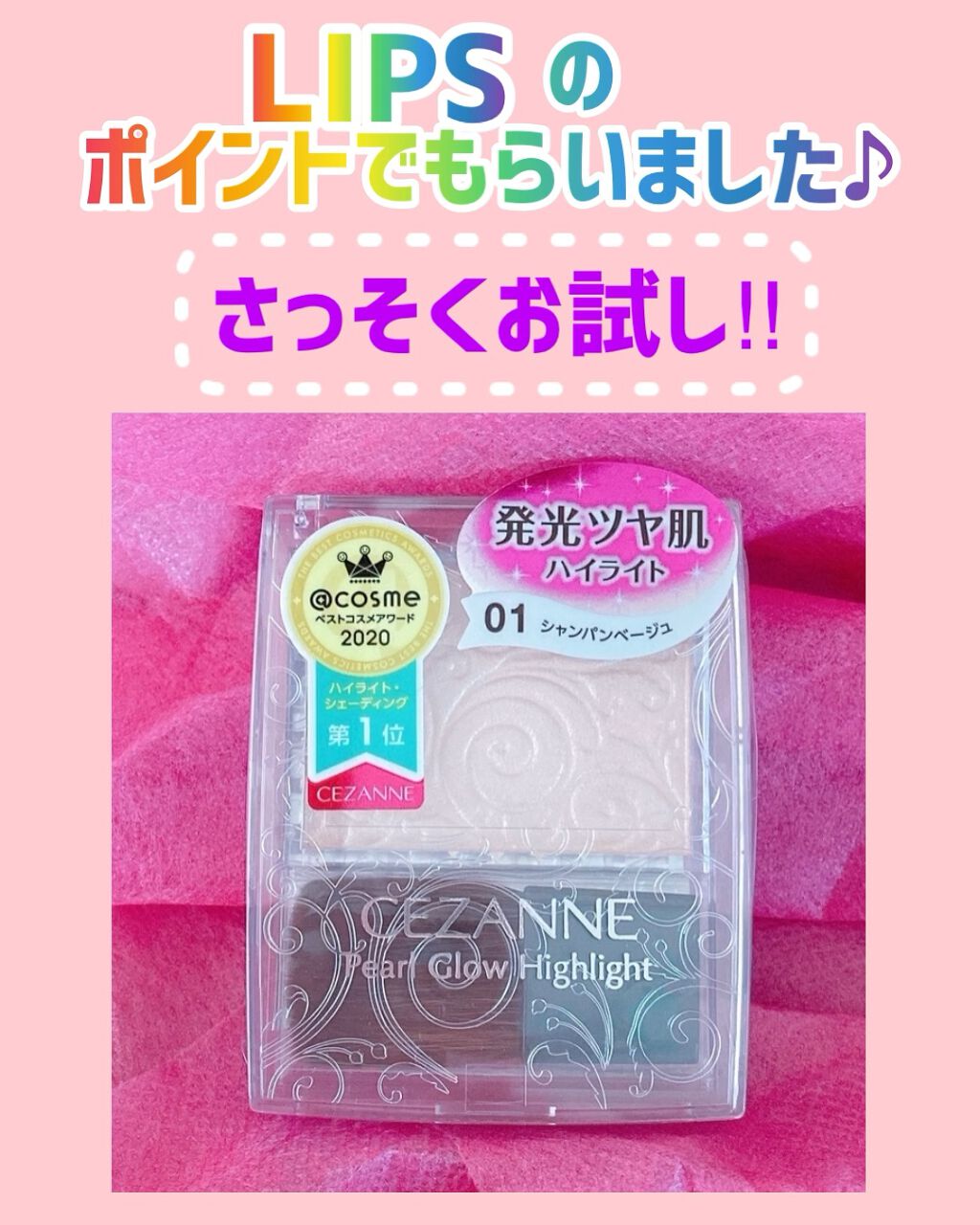 パールグロウハイライト/CEZANNE/パウダーハイライトを使ったクチコミ（1枚目）