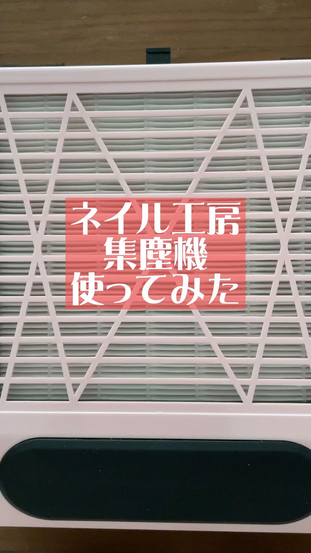 #集塵機ネイル,#セルフネイル,#ジェルネイルのネイルデザイン