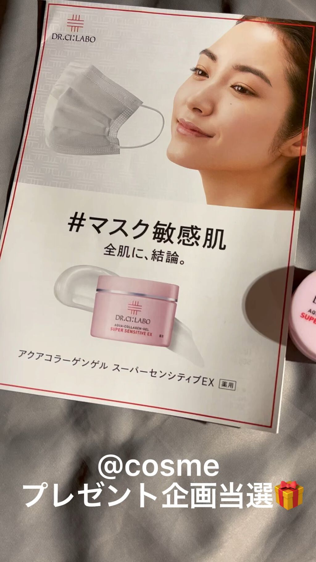 薬用アクアコラーゲンゲル スーパーセンシティブEX/ドクターシーラボⓇ/オールインワン化粧品を使ったクチコミ（1枚目）