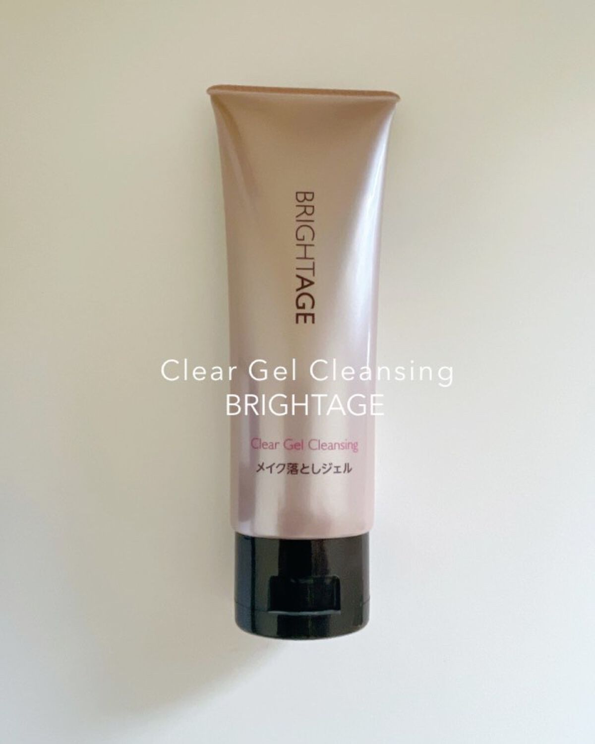クリア ジェルクレンジング/BRIGHTAGE/クレンジングジェルを使ったクチコミ（1枚目）