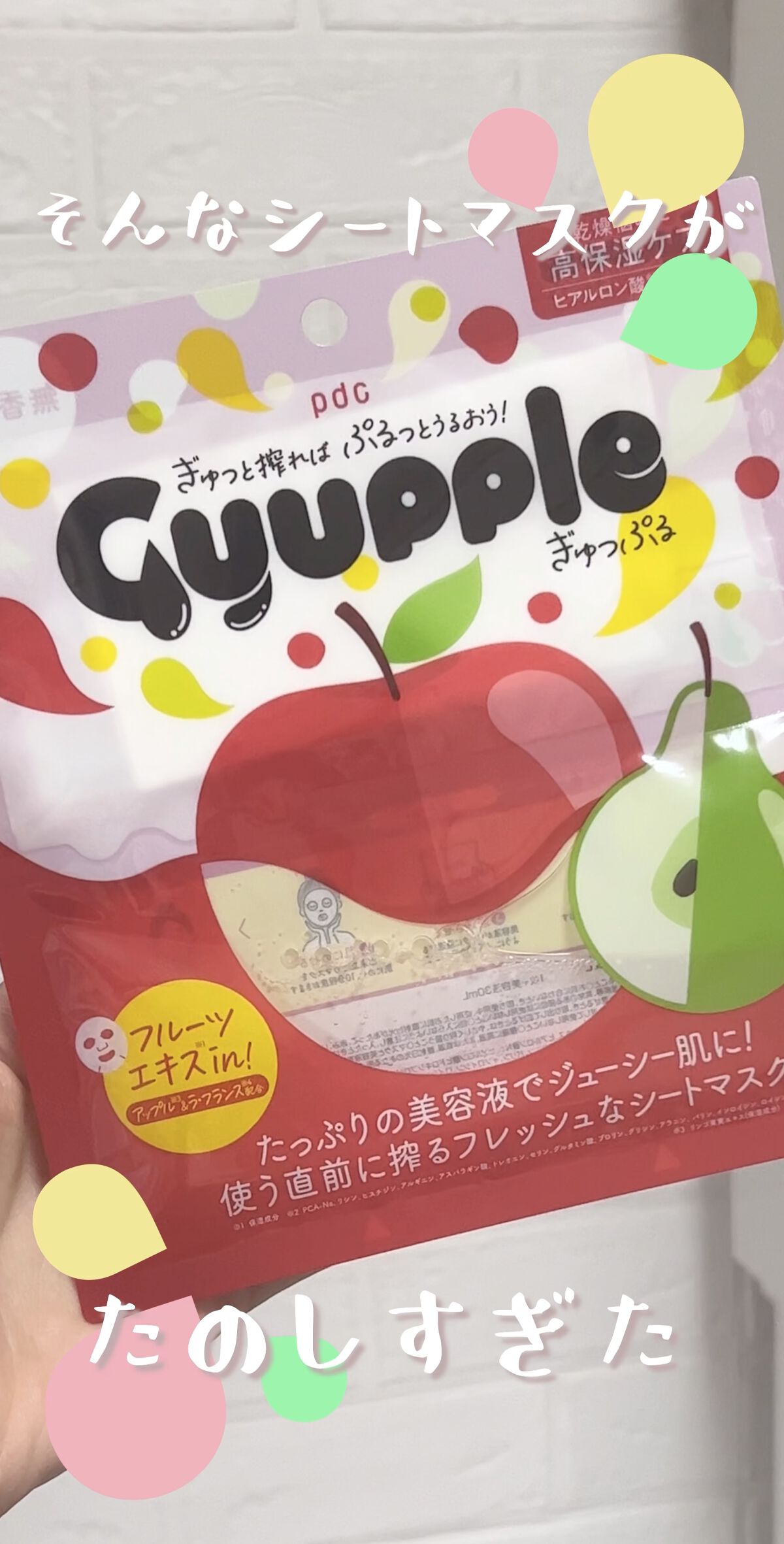 ぎゅっぷる エッセンスマスク A&L/pdc/シートマスク・パックの動画クチコミ3つ目