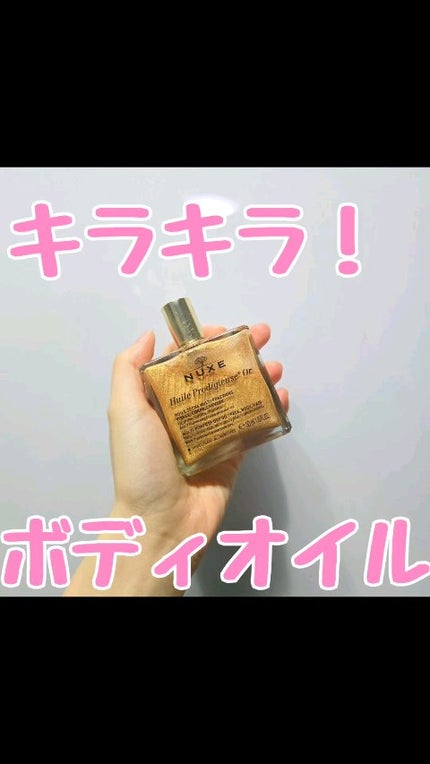 プロディジュー ゴールド オイル/ニュクス/フェイスオイルの人気ショート動画