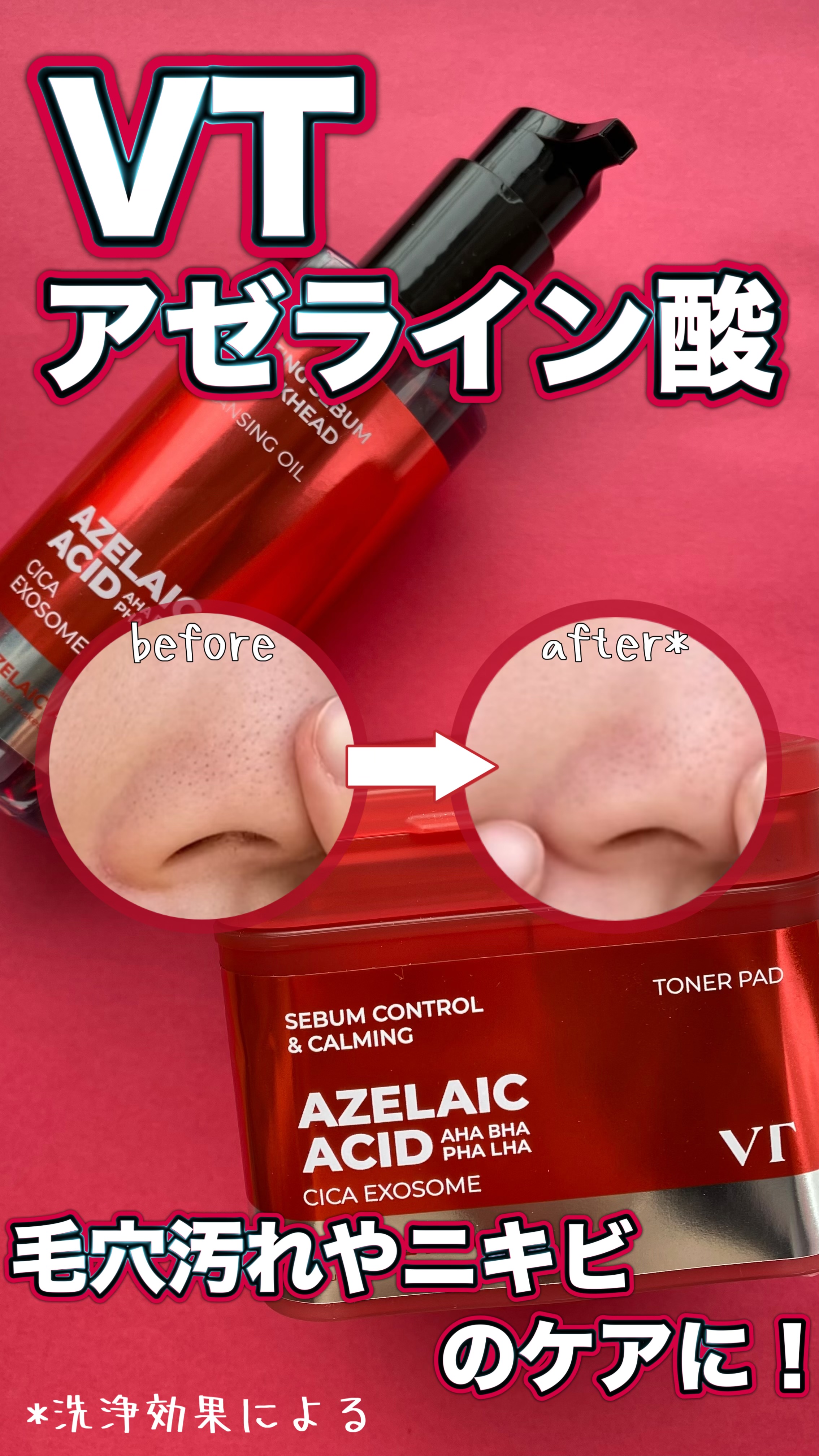 AZケア クレンジングオイル/VT/オイルクレンジングの人気ショート動画