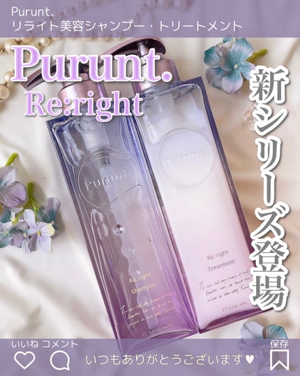 プルント リライト美容液シャンプー/トリートメント/Purunt./市販シャンプーの人気ショート動画