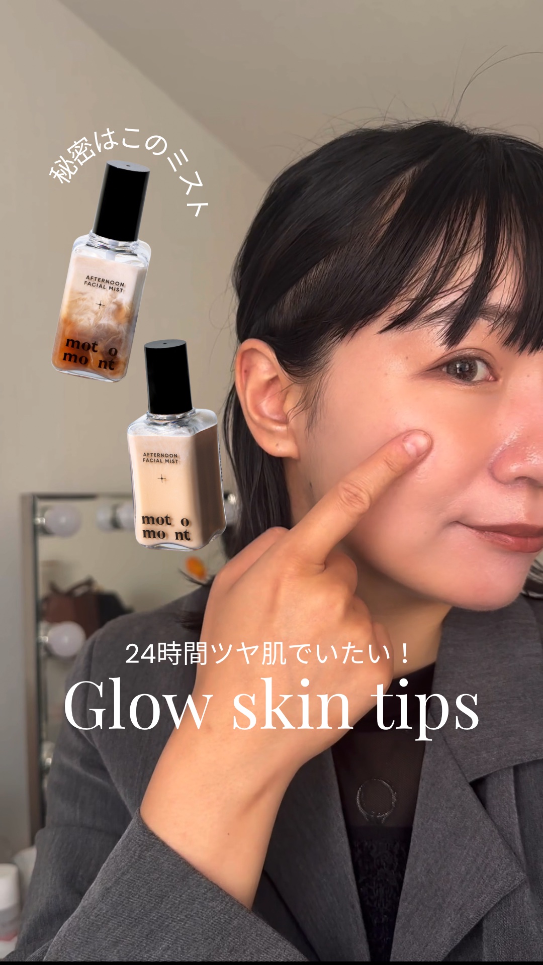 ミルクティー フェイシャル ミスト/MOTOMONT/フィックスミストを使ったクチコミ（1枚目）