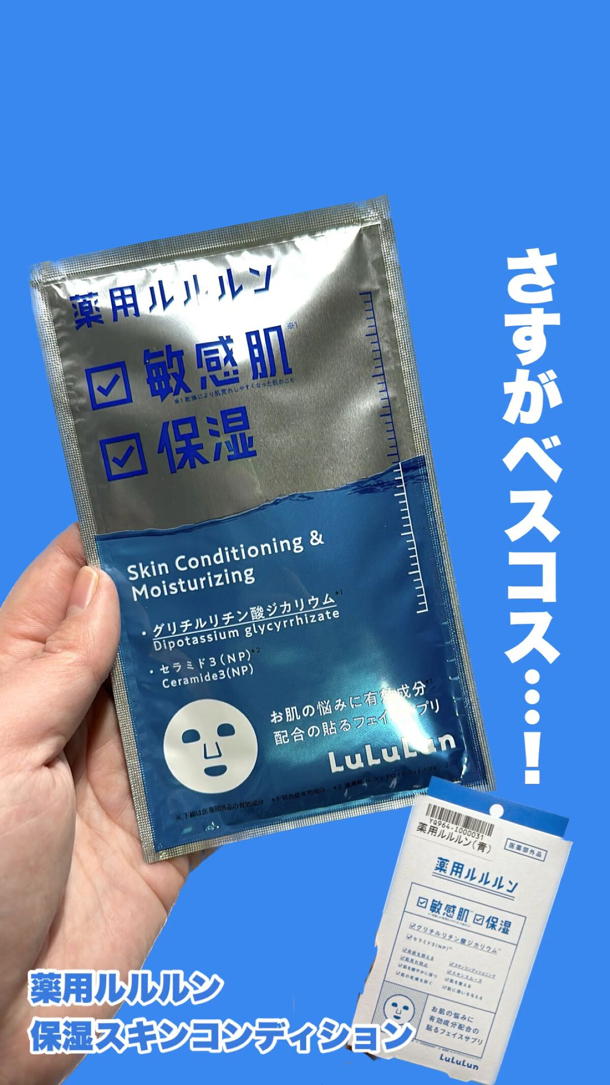 薬用ルルルン 保湿スキンコンディション/ルルルン/シートマスク・パックの動画クチコミ2つ目