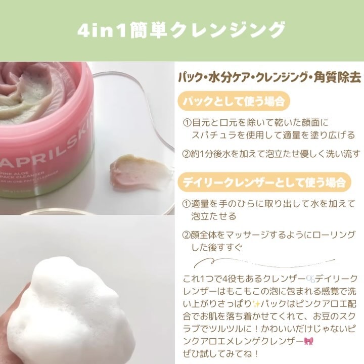 ピンクアロエメレンゲクレンザー/APRILSKIN/その他洗顔料を使ったクチコミ（3枚目）