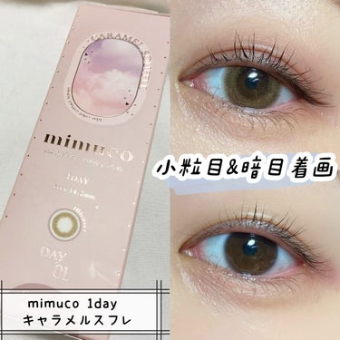 mimuco 1day/mimuco/ワンデー（１DAY）カラコンを使ったクチコミ（1枚目）