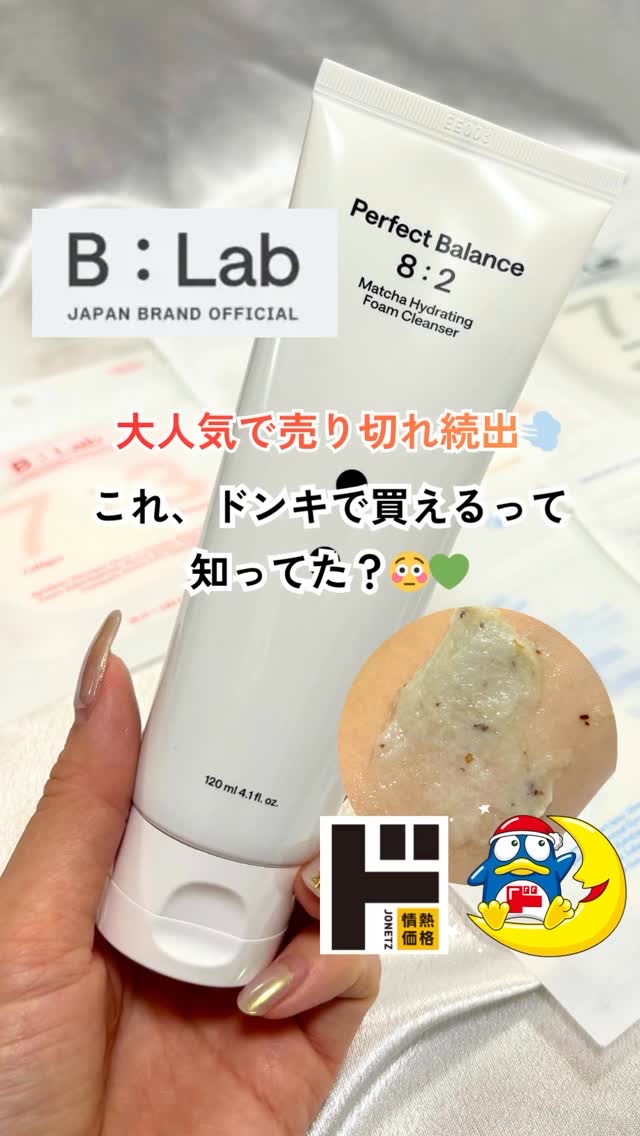 B:lab ハイドロコラーゲン アデノシン リサーフェシングエッセンストナーパッドのクチコミ「これ、ドンキで買えるって知ってた？😳💚

 大人気の【B : Lab】を
 ドン・キホーテ 新.....」（1枚目）
