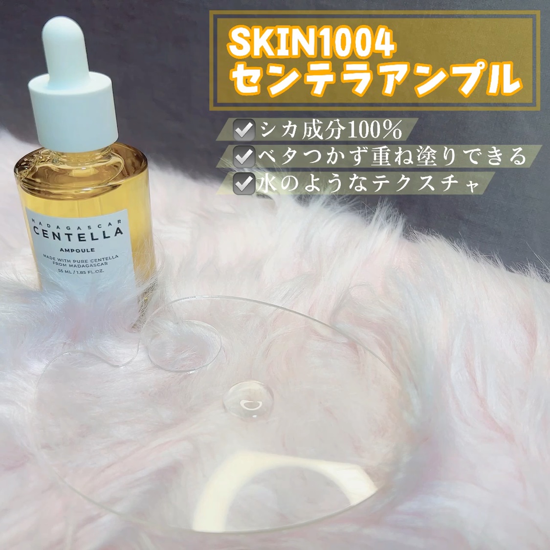 センテラ アンプル/SKIN1004/美容液を使ったクチコミ（2枚目）