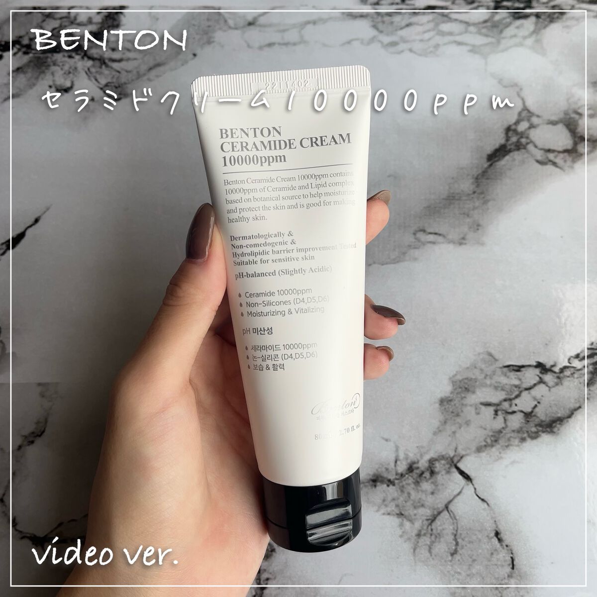 セラミドクリーム 10000ppm 80ml/BENTON/フェイスクリームを使ったクチコミ（1枚目）