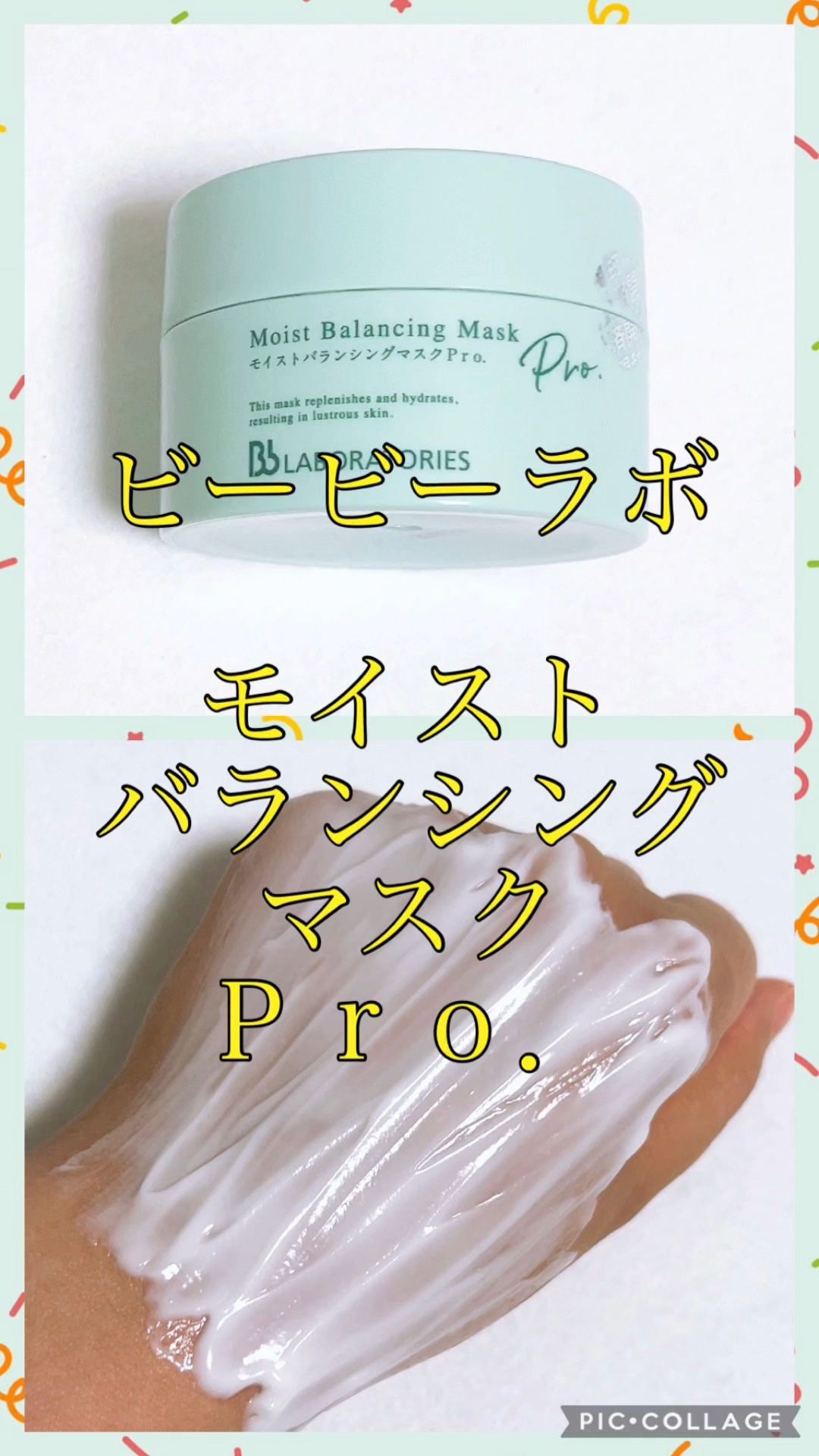 モイストバランシングマスクPro．/ビービーラボラトリーズ/洗い流すパック・マスクを使ったクチコミ（1枚目）