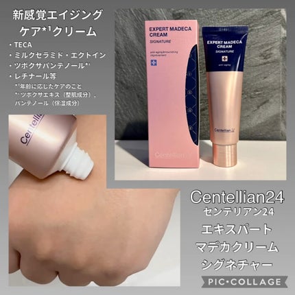 エキスパートマデカクリーム (シグネチャー)/センテリアン24/フェイスクリームを使ったクチコミ(1枚目)