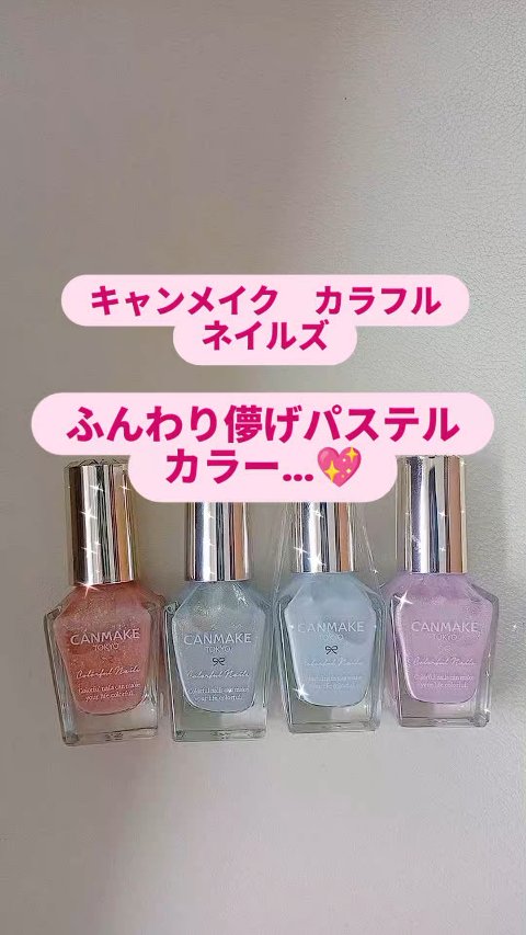 カラフルネイルズ/キャンメイク/マニキュアを使ったクチコミ（1枚目）