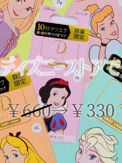 イージーラッシュ/ドーリーウインク/つけまつげの人気ショート動画