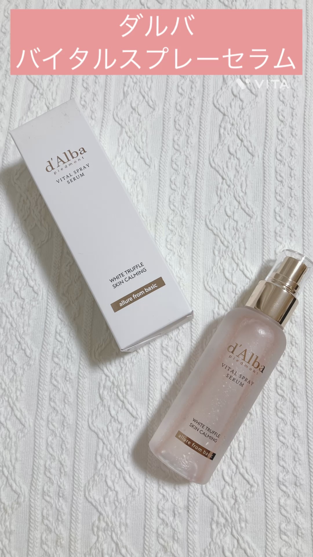 ダルバ ホワイトトリュフバイタルスプレーセラム/ダルバ/ミスト状化粧水を使ったクチコミ（1枚目）