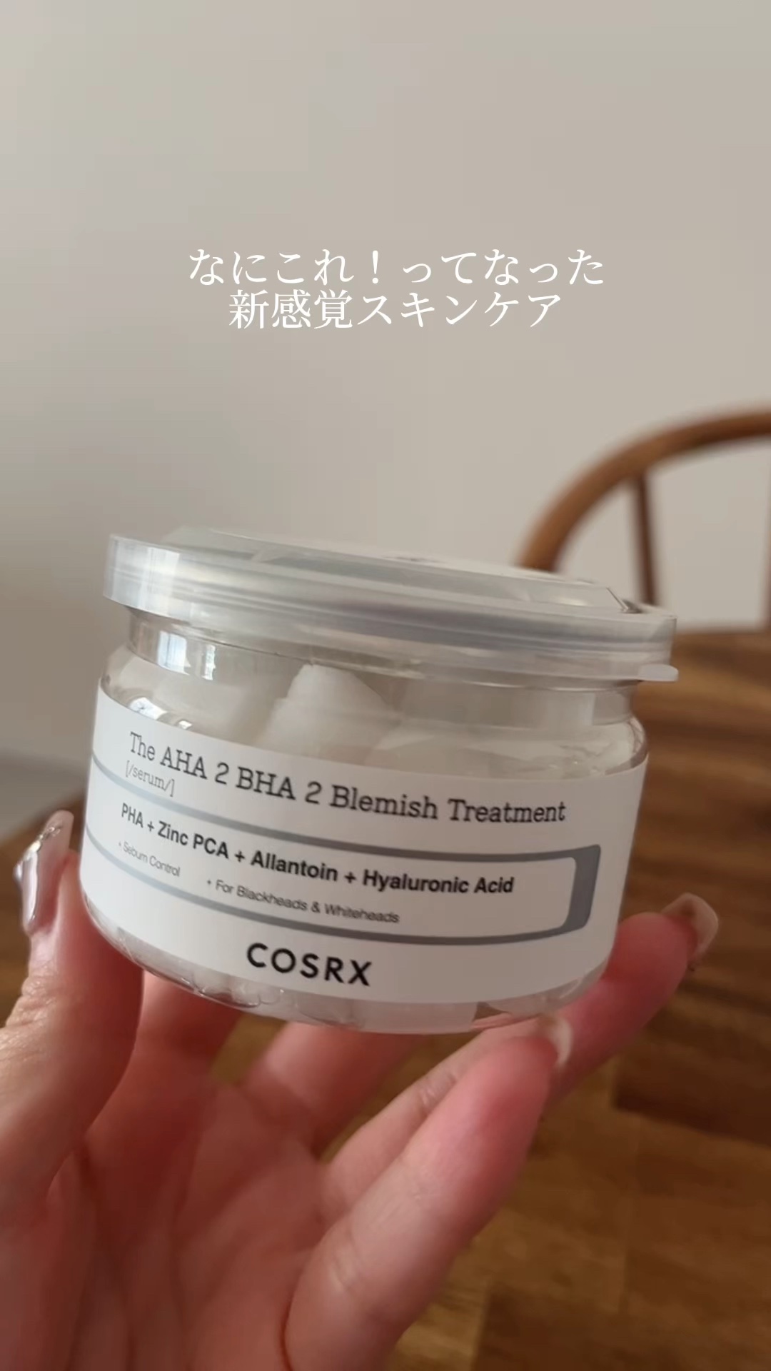 RXザ・AHA2 BHA2 ブラミッシュトリートメントセラムコットン/COSRX/美容液を使ったクチコミ（1枚目）