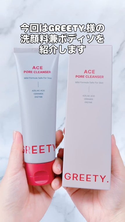 ACE pore cleanser /GREETY/洗顔フォームの人気ショート動画
