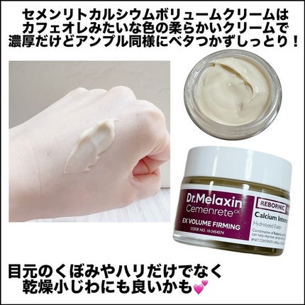 Cemenrete Calcium Intense Cream/Dr.Melaxin/フェイスクリームを使ったクチコミ(4枚目)