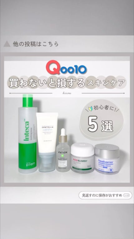 インテカ スージングトナー/make prem/化粧水の人気ショート動画