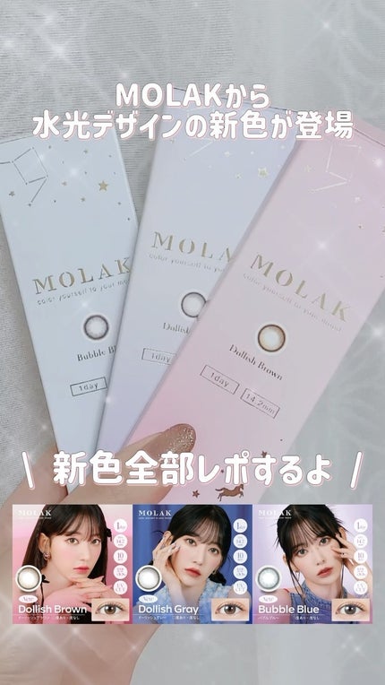 MOLAK 1day/MOLAK/ワンデー(1DAY)カラコンの人気ショート動画