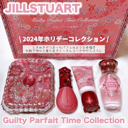 ジルスチュアート ギルティパフェタイムコレクション/JILL ジルスチュアート ギルティパフェタイムコレクション/JILL
