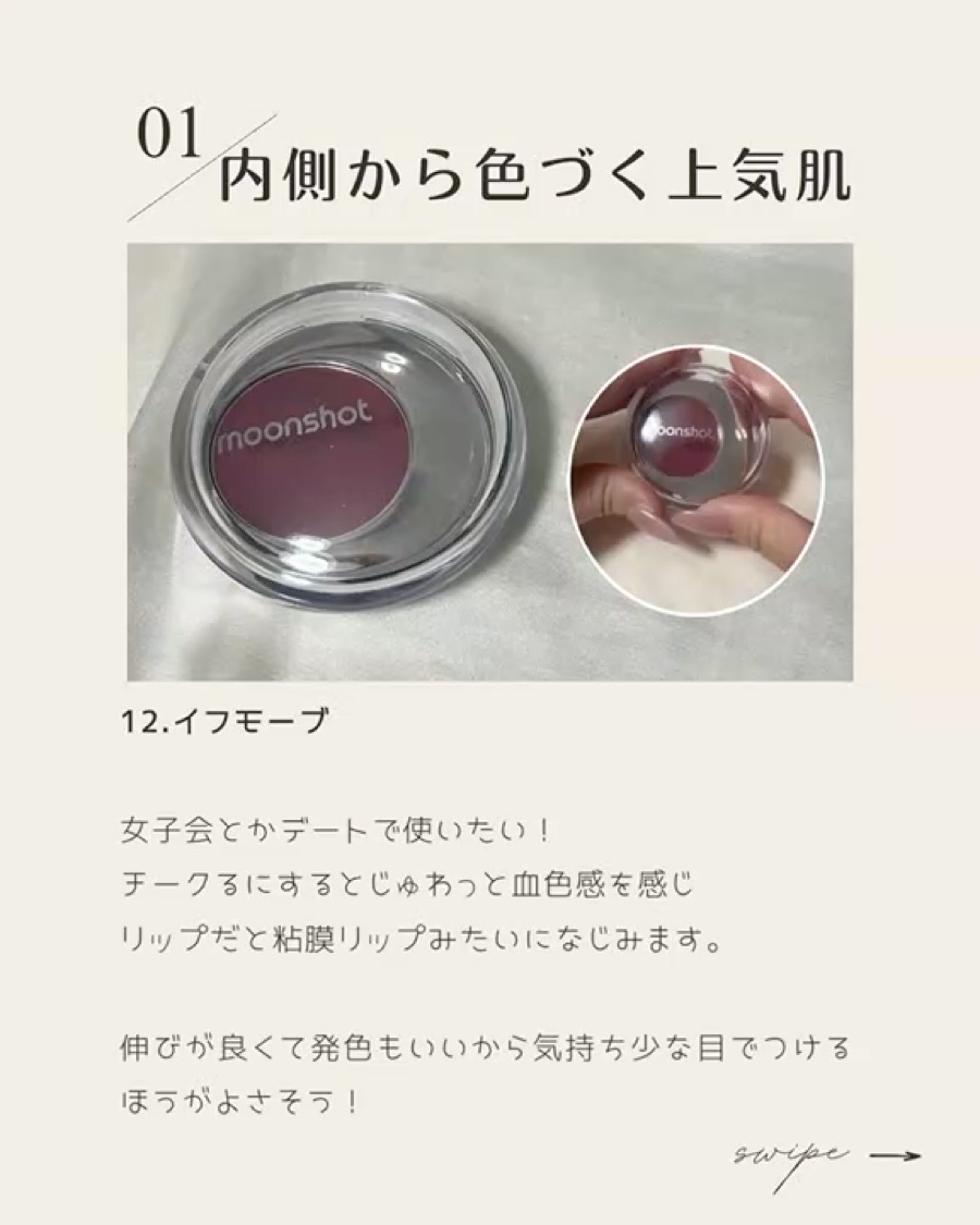 メルティングムードリップ&チーク/moonshot/ジェル・クリームチークを使ったクチコミ（2枚目）