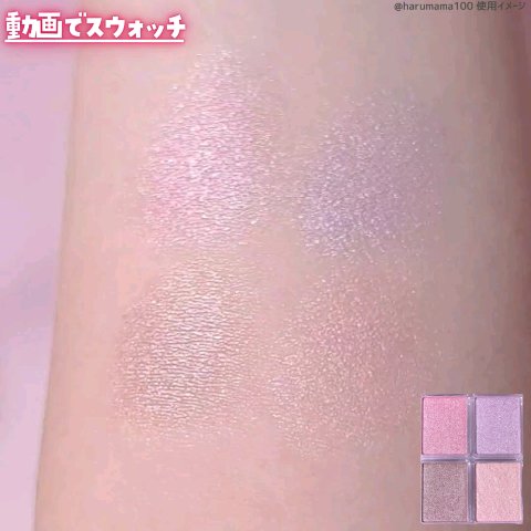 イロミッケ 4色アイシャドウパレット/iromikke/アイシャドウパレットの動画クチコミ1つ目
