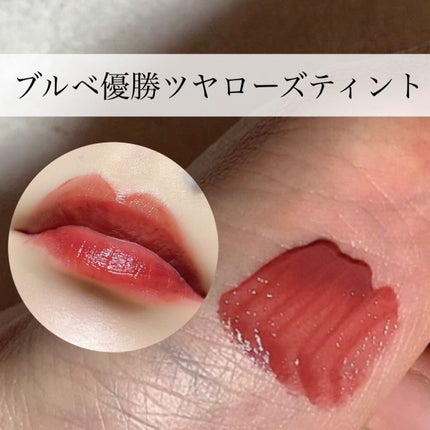 ブラーグロイリップティント/Dinto/リップティントの人気ショート動画