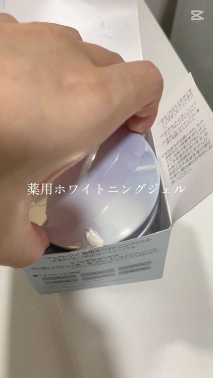 パーフェクトワン 薬用ホワイトニングジェル/パーフェクトワン/オールインワン化粧品の人気ショート動画