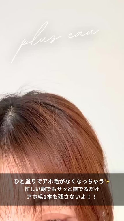 ポイントリペア/plus eau/ヘアジェルの人気ショート動画
