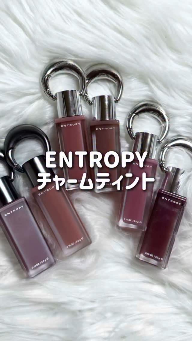 エントロピー チャームティント グロッシージェル/ENTROPY/リップティントの人気ショート動画