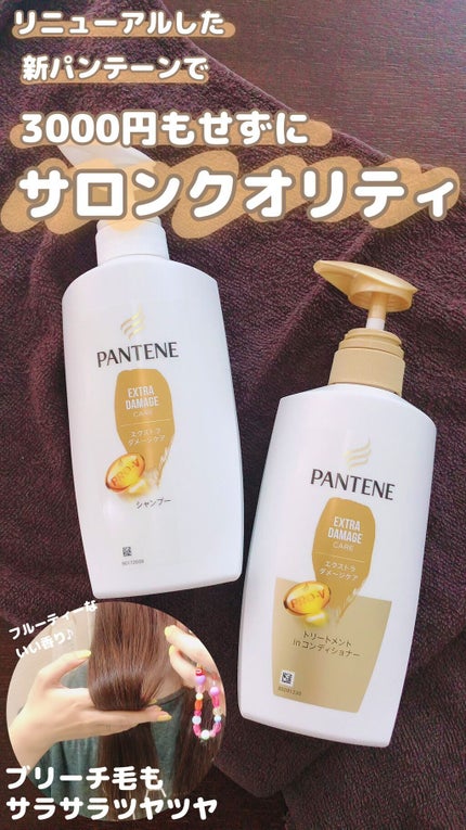 エクストラダメージケア シャンプー/トリートメント in コンディショナー/パンテーン/市販シャンプーの人気ショート動画