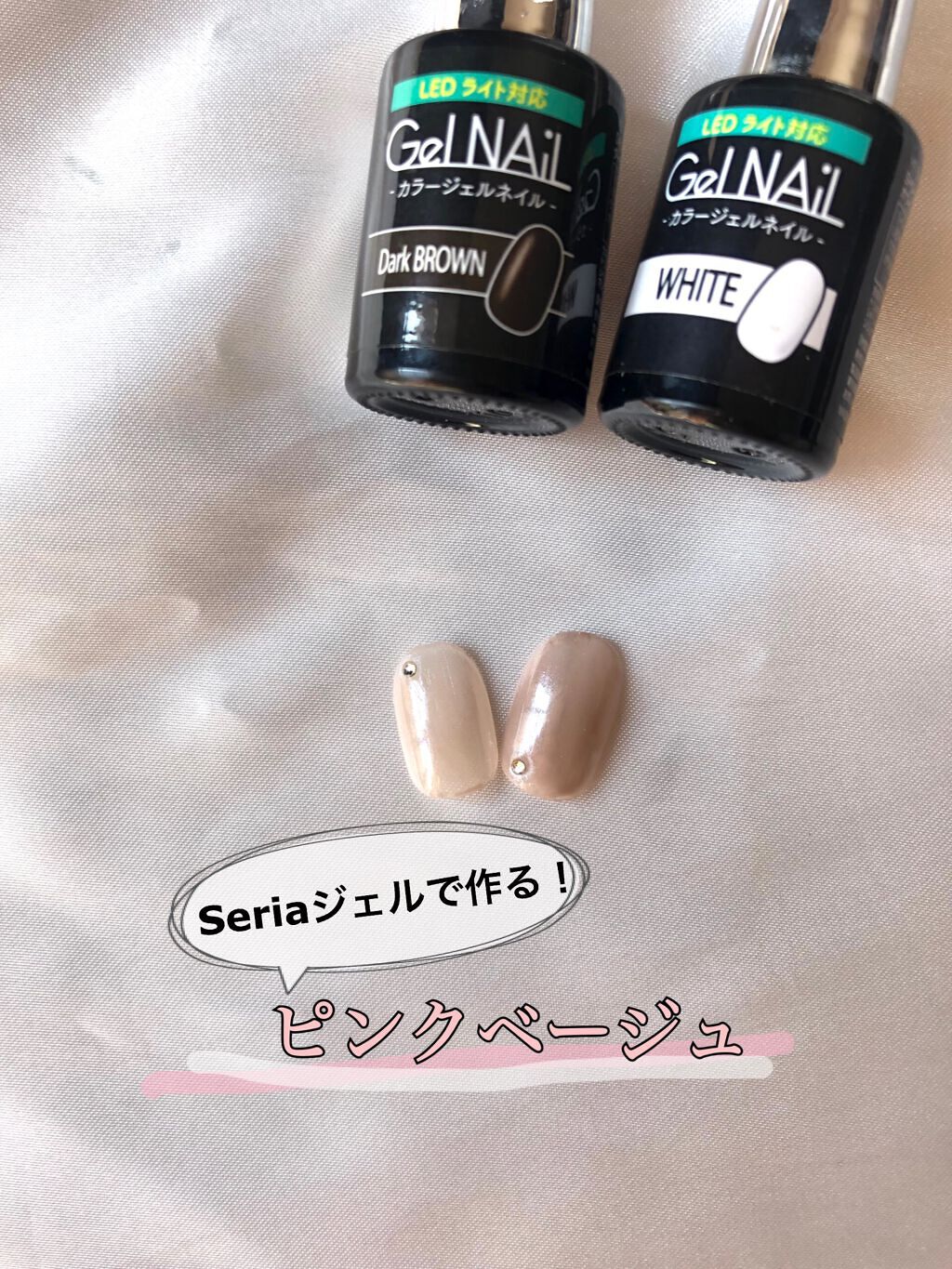 ジェルネイル（ライト対応）/セリア/ジェルネイルを使ったクチコミ（1枚目）