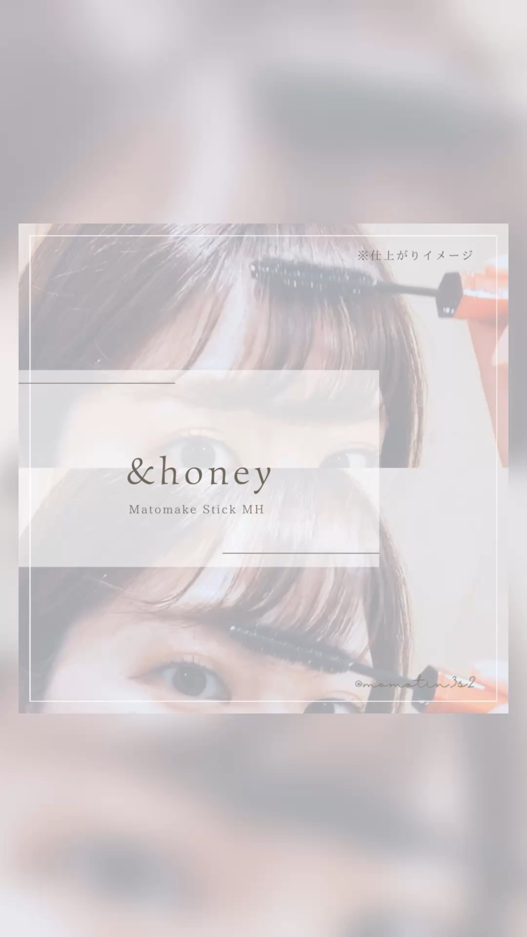 アンドハニー マトメイク スティック ミラクルホールド4.0/&honey/ヘアジェルの人気ショート動画