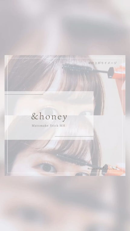 アンドハニー マトメイク スティック ミラクルホールド4.0/&honey/ヘアジェルの人気ショート動画