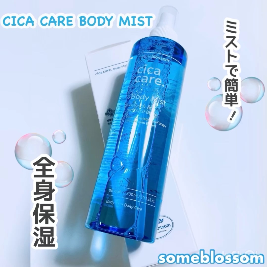 背中ニキビケアCICAボディミスト/サムブロッサム/ボディローションを使ったクチコミ（1枚目）