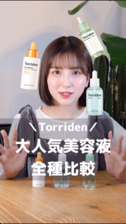 バランスフル シカセラム/Torriden/美容液の人気ショート動画