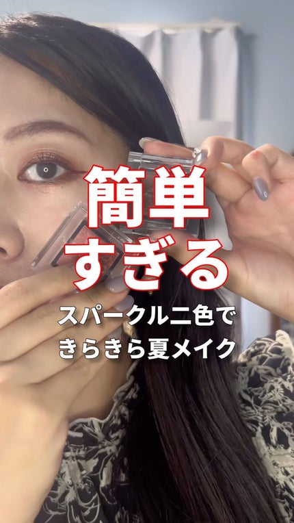 アディクション ザ アイシャドウ スパークル/ADDICTION/単色アイシャドウの人気ショート動画