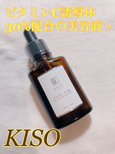 ピュアエッセンスVC30/KISO/美容液の動画クチコミ3つ目