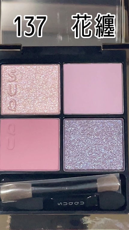 シグニチャー カラー アイズ/SUQQU/アイシャドウパレットの人気ショート動画