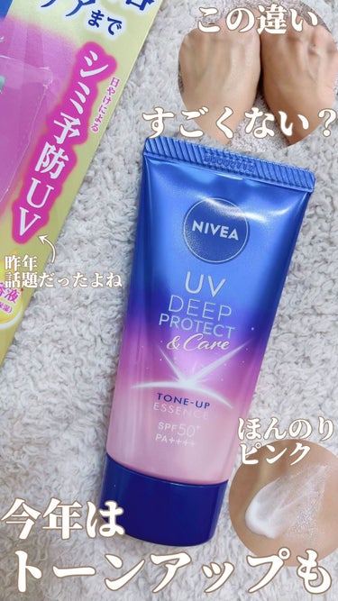 ニベアUV ディープ プロテクト＆ケア トーンアップ エッセンス/ニベア/日焼け止め・UVケアを使ったクチコミ（1枚目）