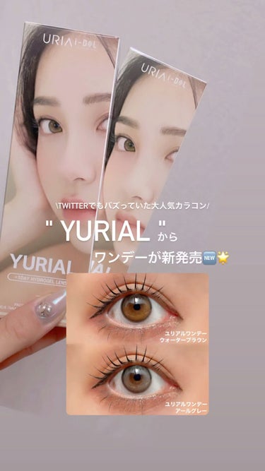 YURIAL/i-DOL/カラーコンタクトレンズの動画クチコミ3つ目