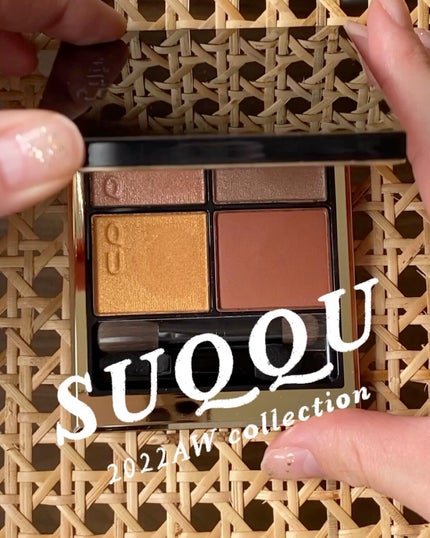 シグニチャー カラー アイズ/SUQQU/アイシャドウパレットの人気ショート動画