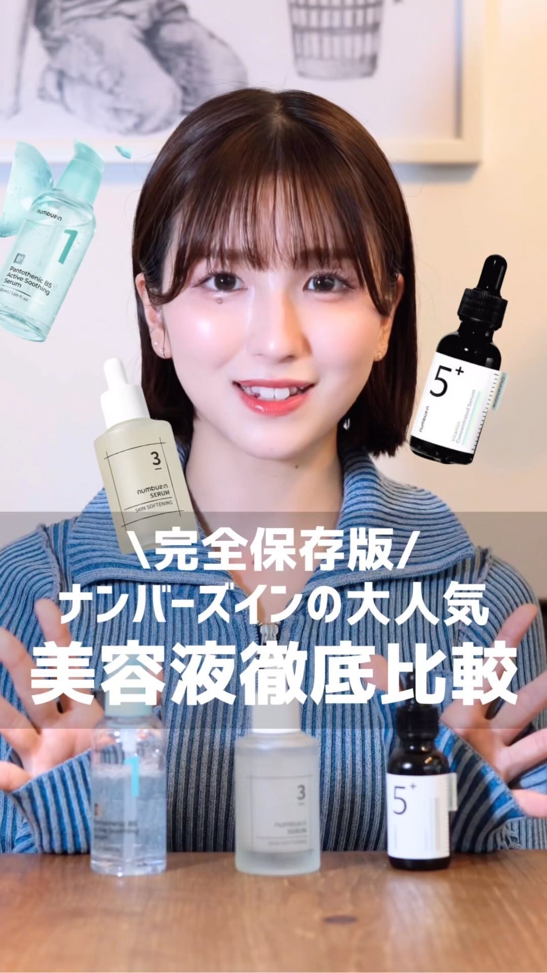 3番 すべすべキメケアセラム/numbuzin/美容液を使ったクチコミ（1枚目）