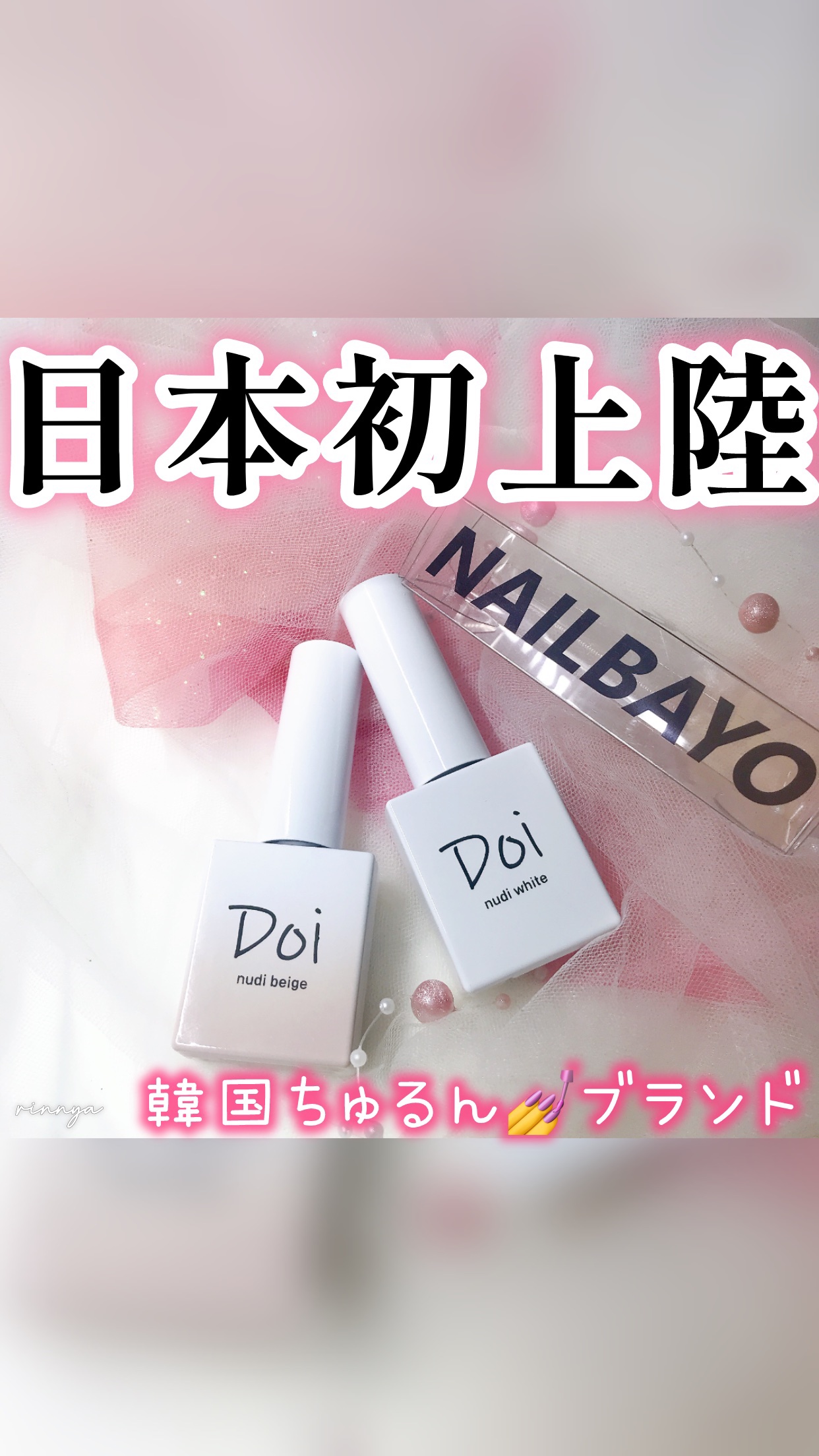 doi nudi gel/nailbayo/ジェルネイルを使ったクチコミ（1枚目）