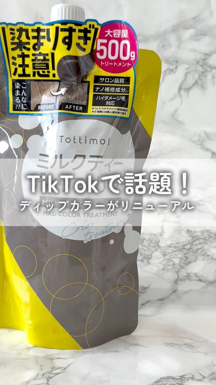 tottimo!ディップカラー/アイケイ/ヘアカラーの人気ショート動画