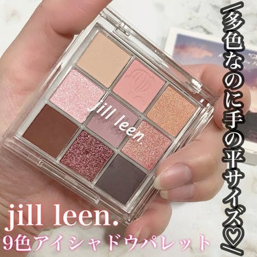 9色アイシャドウパレット/jill leen./パウダーアイシャドウを使ったクチコミ（1枚目）