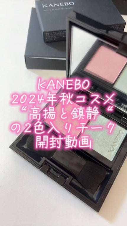 カネボウ ムードブースティングブラッシュ/KANEBO/パウダーチークの人気ショート動画