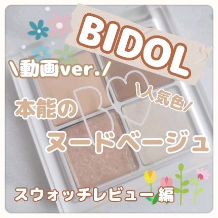 THE アイパレR/b idol/アイシャドウパレットを使ったクチコミ(1枚目)